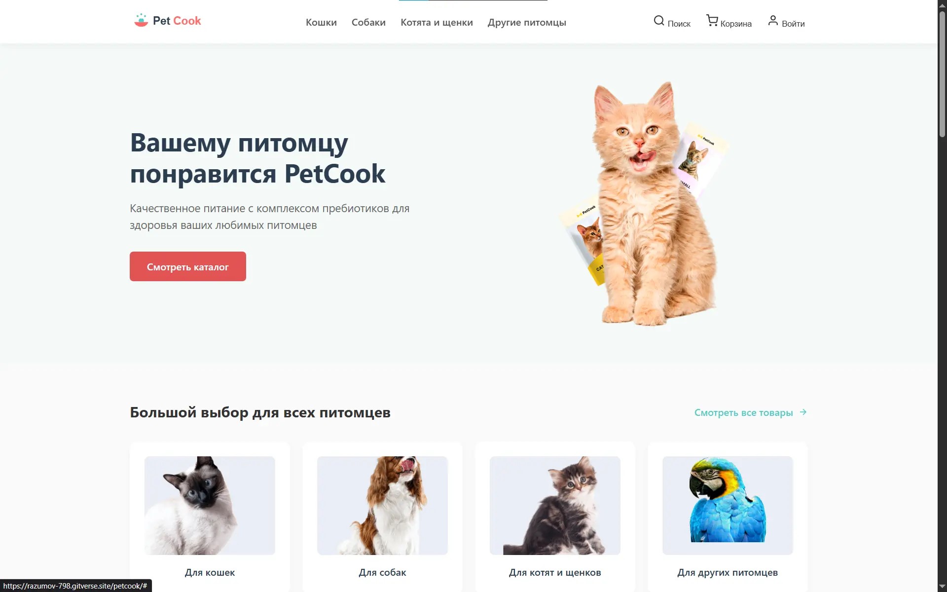 Зоомагазин